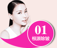 根源除皱